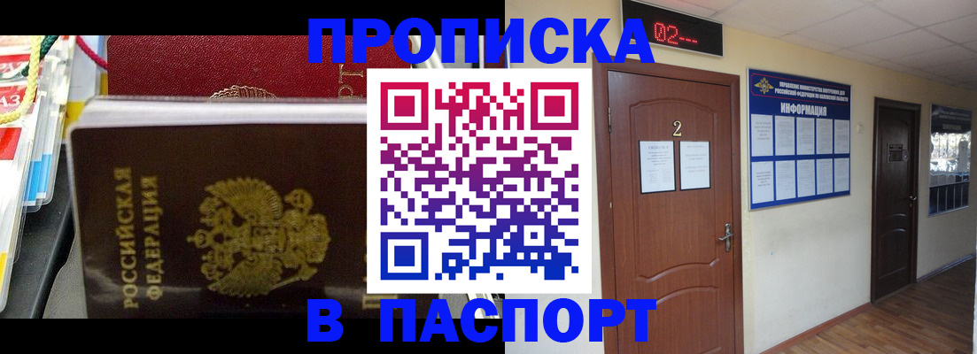 прописка гарантия в Заозёрске